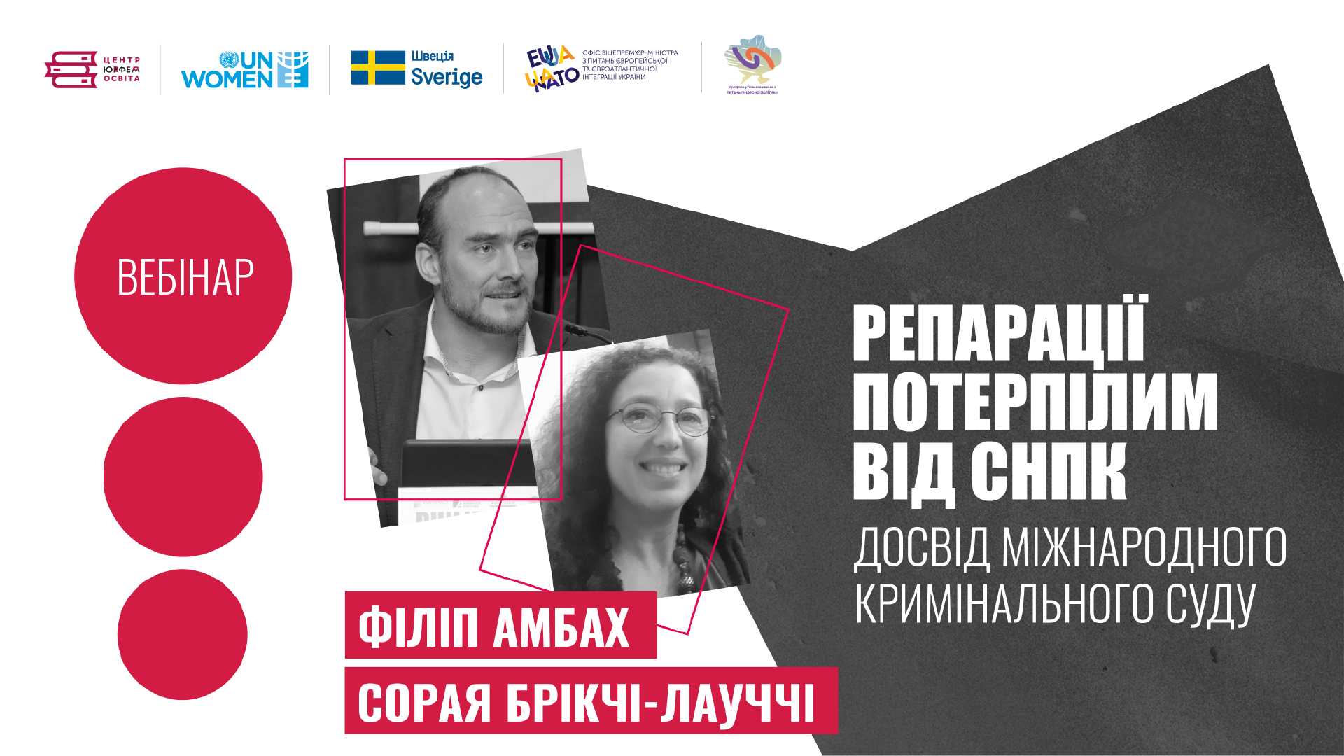 Вебінар “Репарації потерпілим від СНПК: досвід Міжнародного кримінального суду”