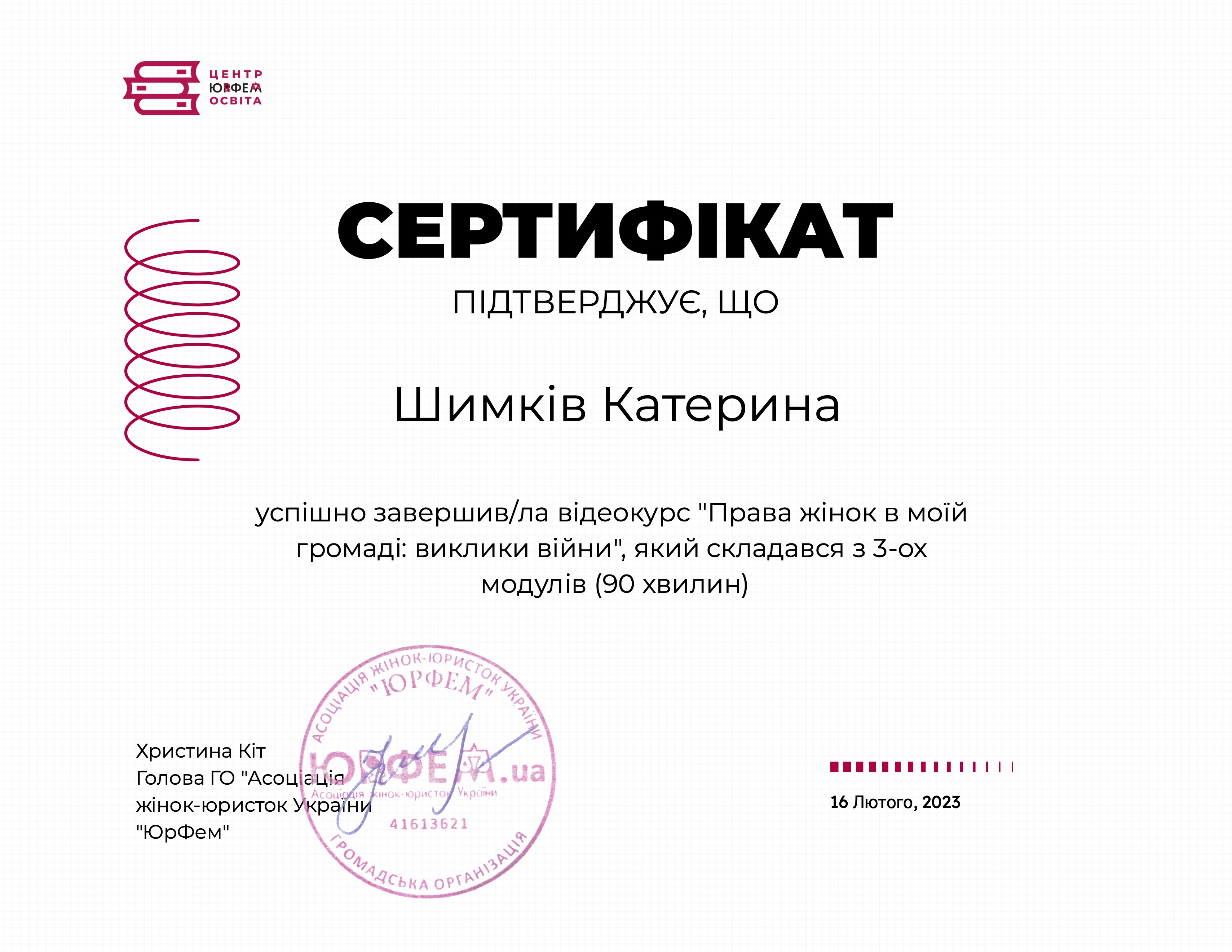 Відеокурс "Права жінок у моїй громаді: виклики війни”